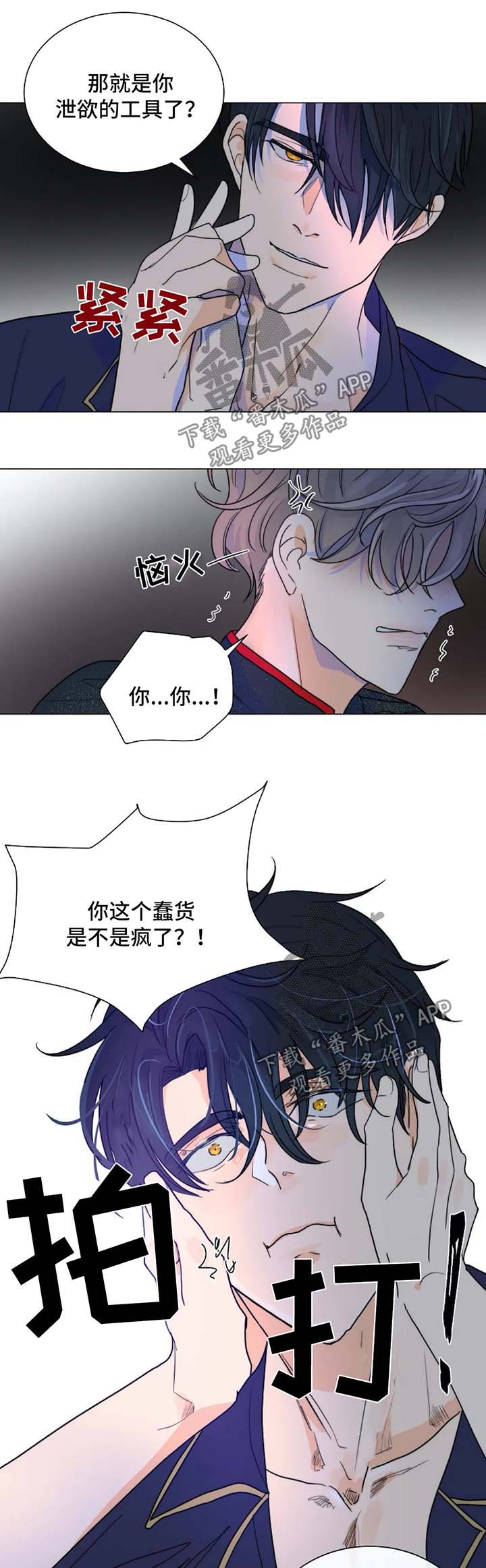 原神狩猎任务目标怎么找漫画,第41章：用身体来回应2图