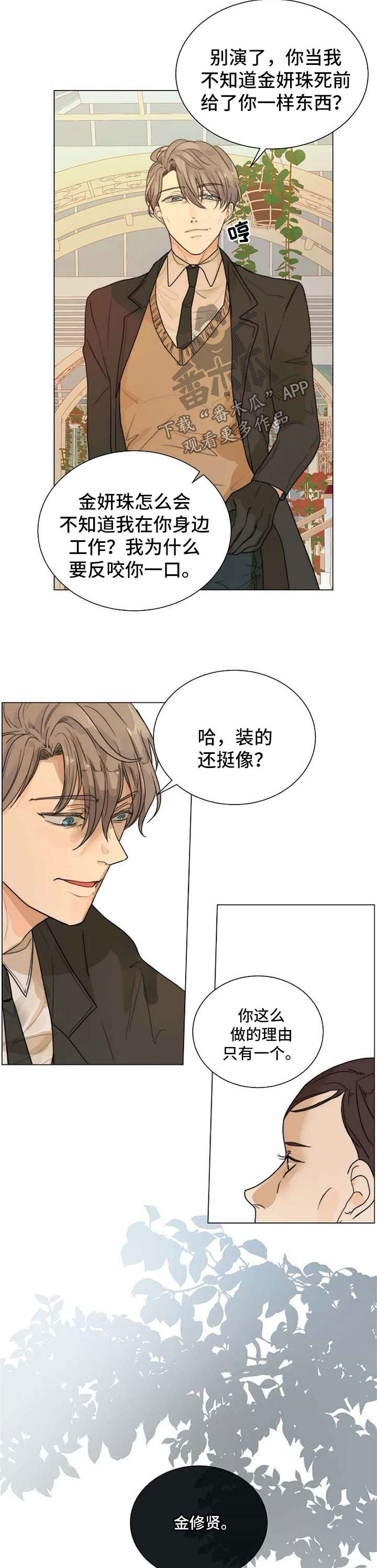 成都狩猎目标漫画,第62章：不需要同情2图