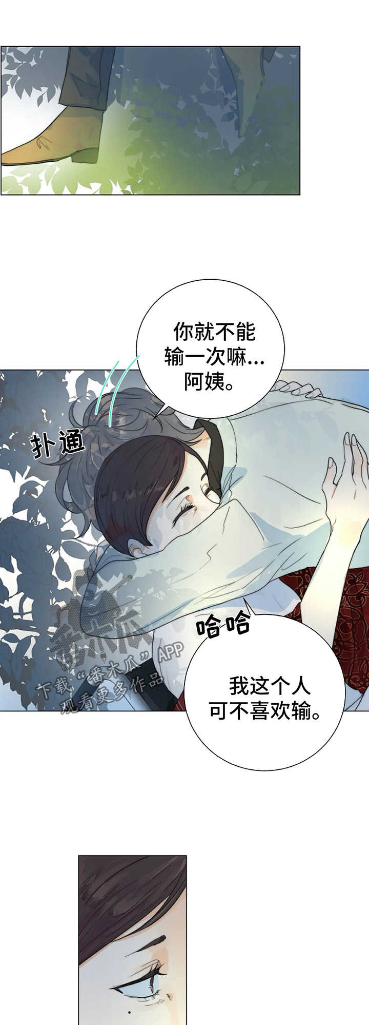 目标收益定价法例题漫画,第32章：不要相信任何人1图