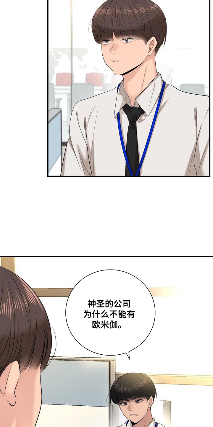 做生意的老板遇到困境漫画,第26章：不纯洁2图