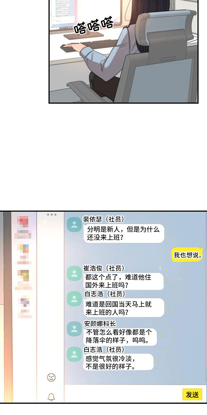 老板的想法漫画,第7章：组长晕倒了5图
