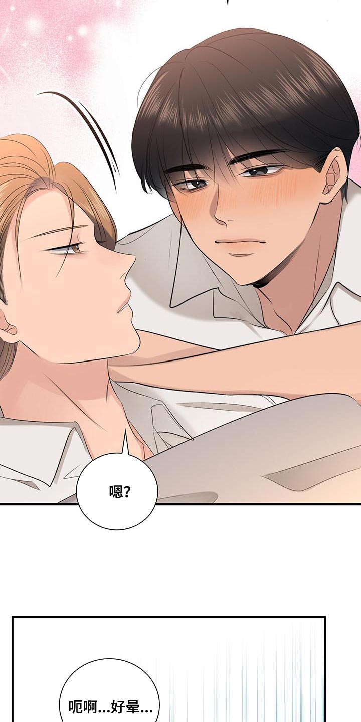 老板的app漫画,第34章：和我一起走5图