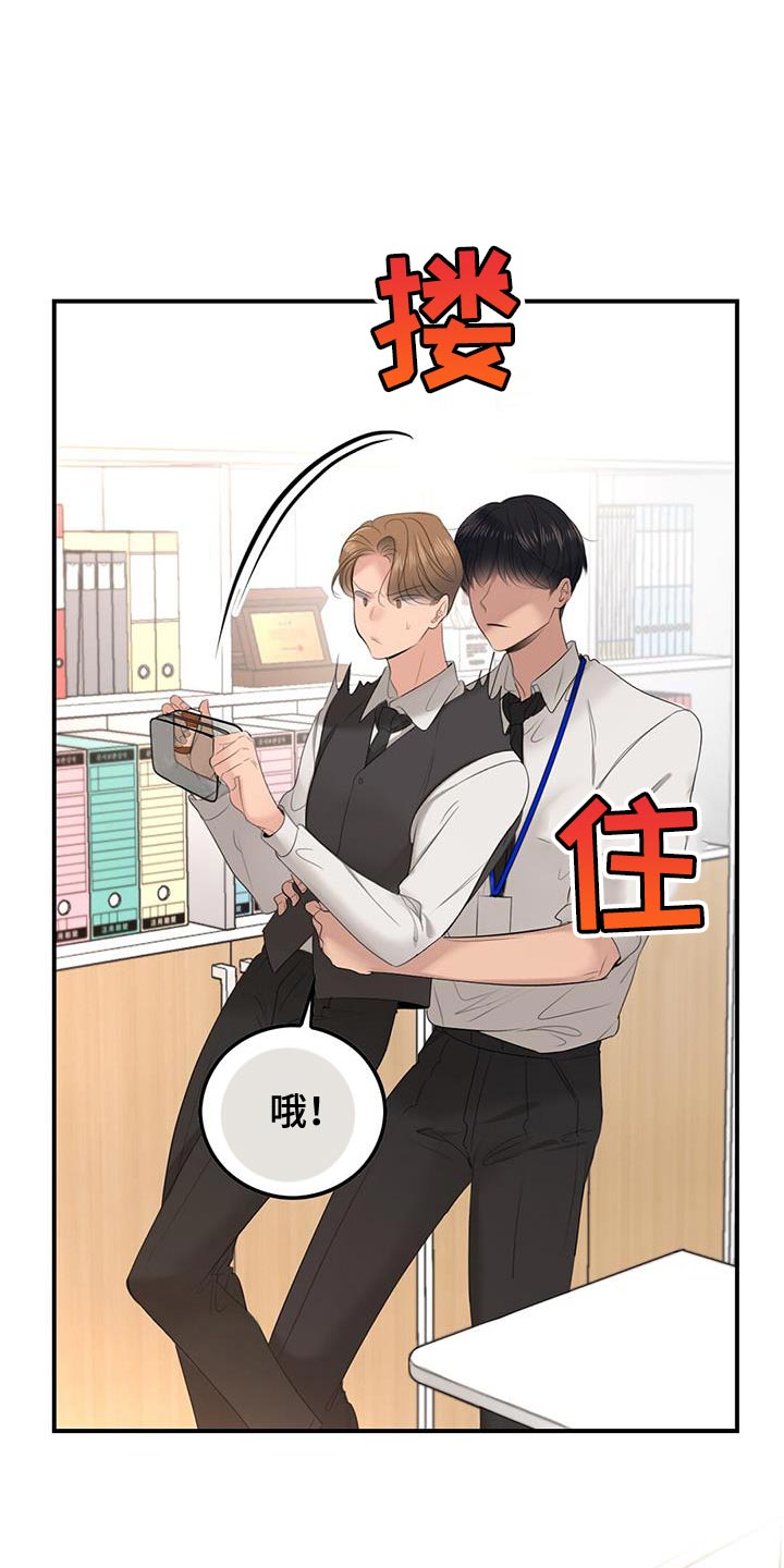 老板的生日祝福语漫画,第31章：完蛋了3图