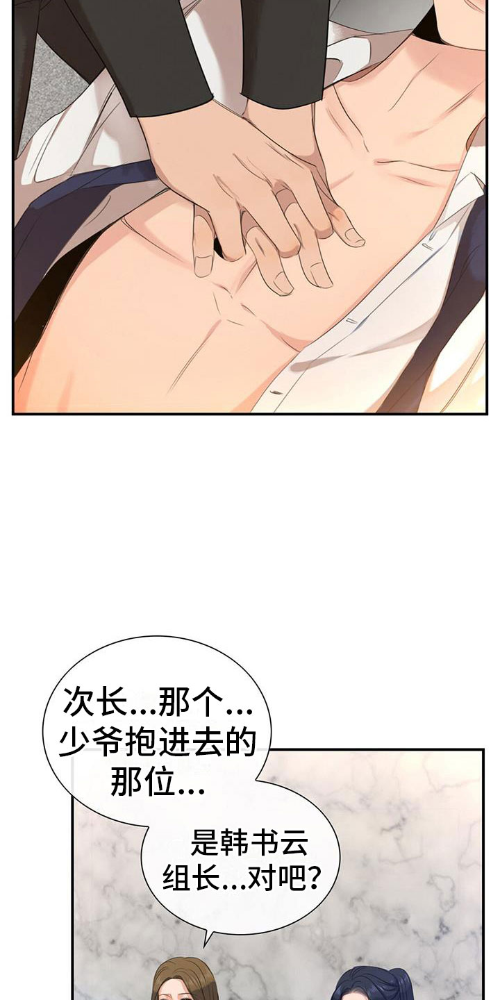 老板的黑袜皮鞋文章漫画,第10章：我会揭穿你们5图