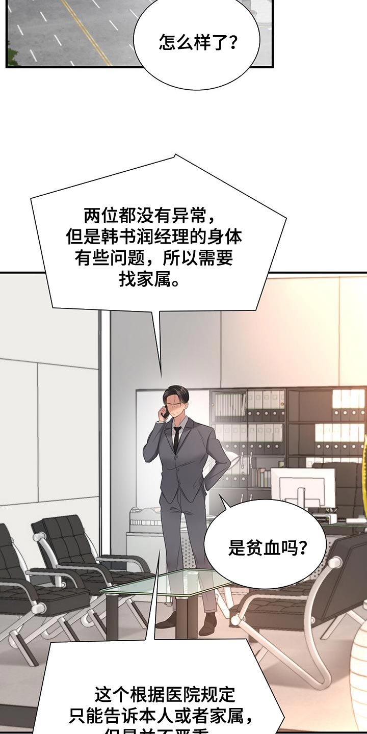 当今老板的困惑漫画,第33章：恋人关系2图
