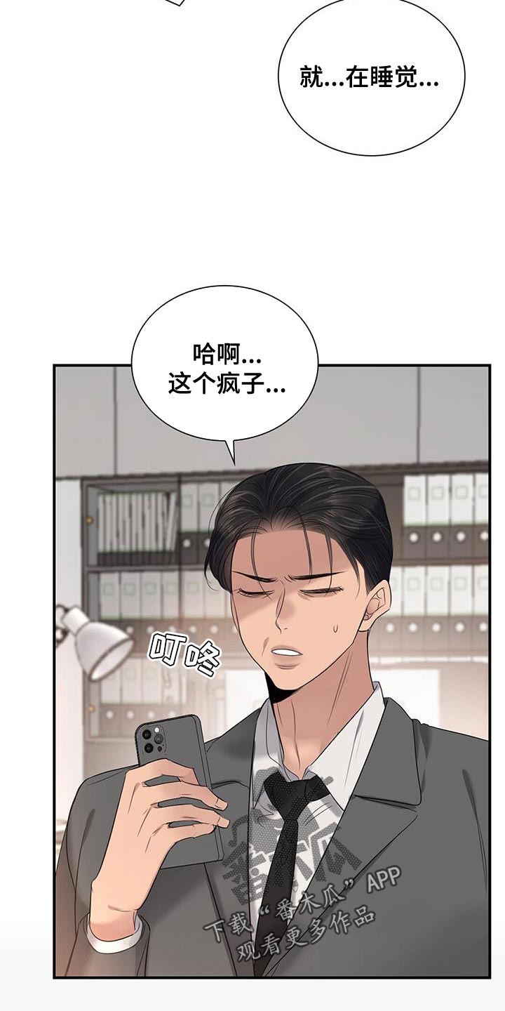 当今老板的困惑漫画,第33章：恋人关系4图