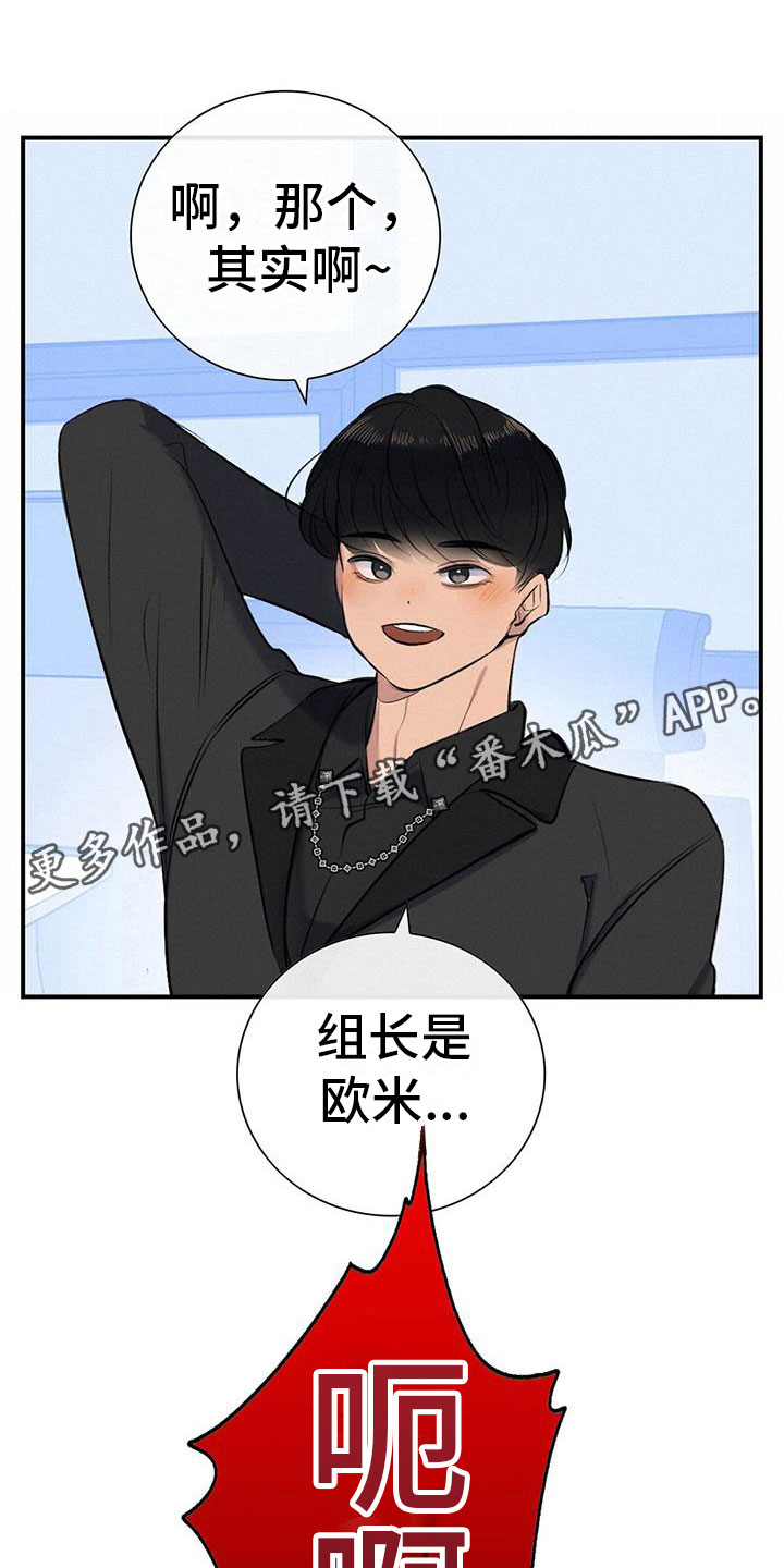 形容老板带领团队走出困境漫画,第13章：无理的威胁1图