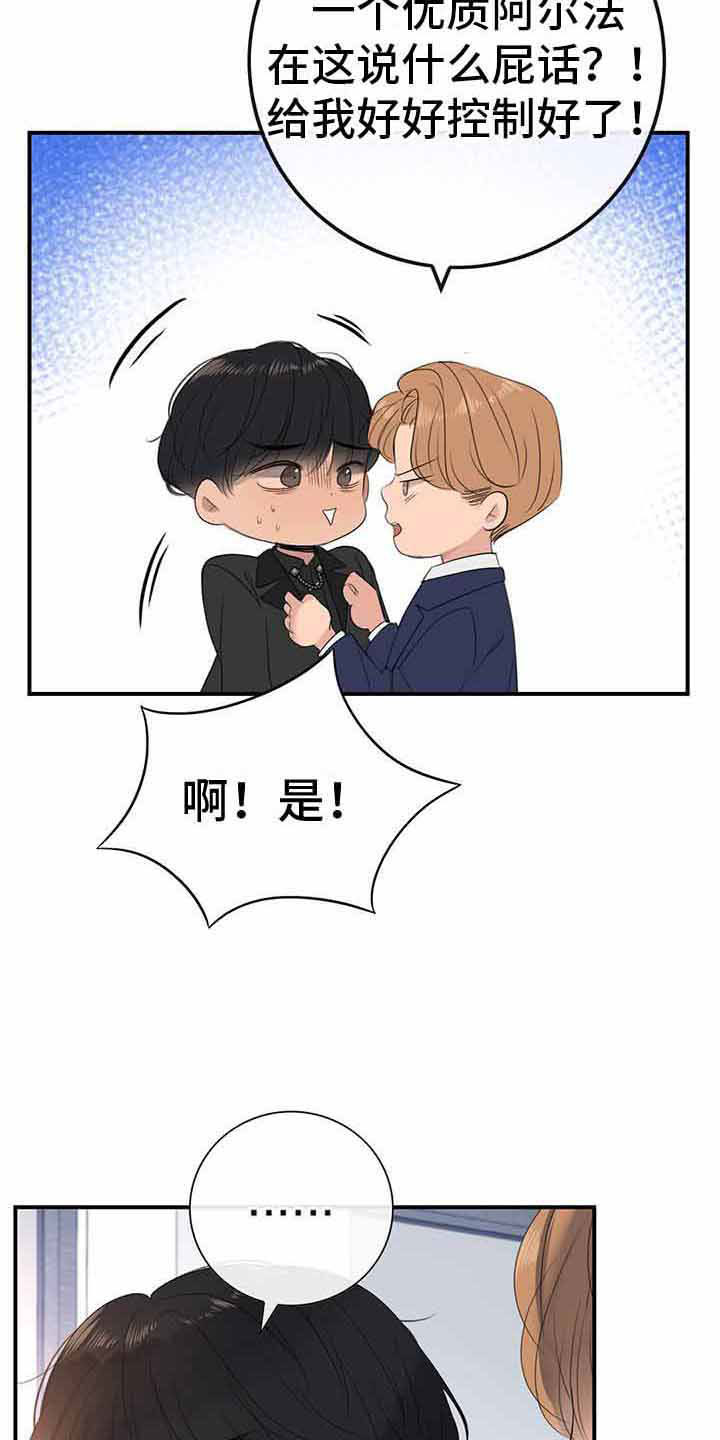 老板的图片卡通漫画,第15章：无法控制2图