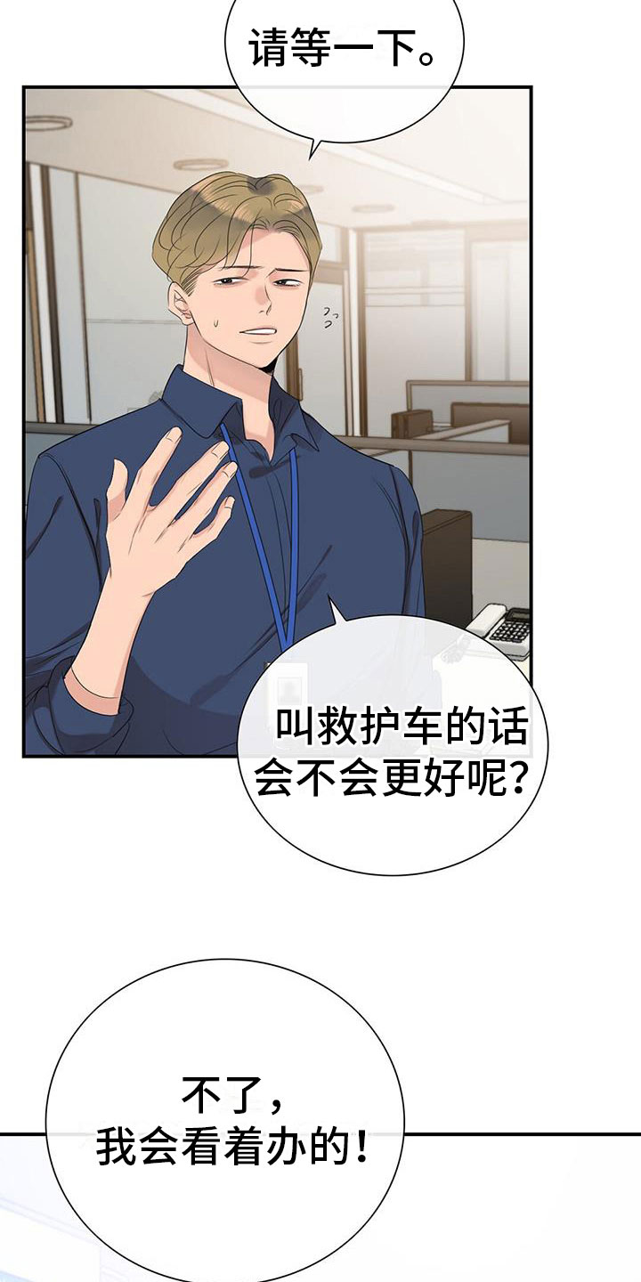 老板的个人简介怎么写漫画,第9章：公主抱2图