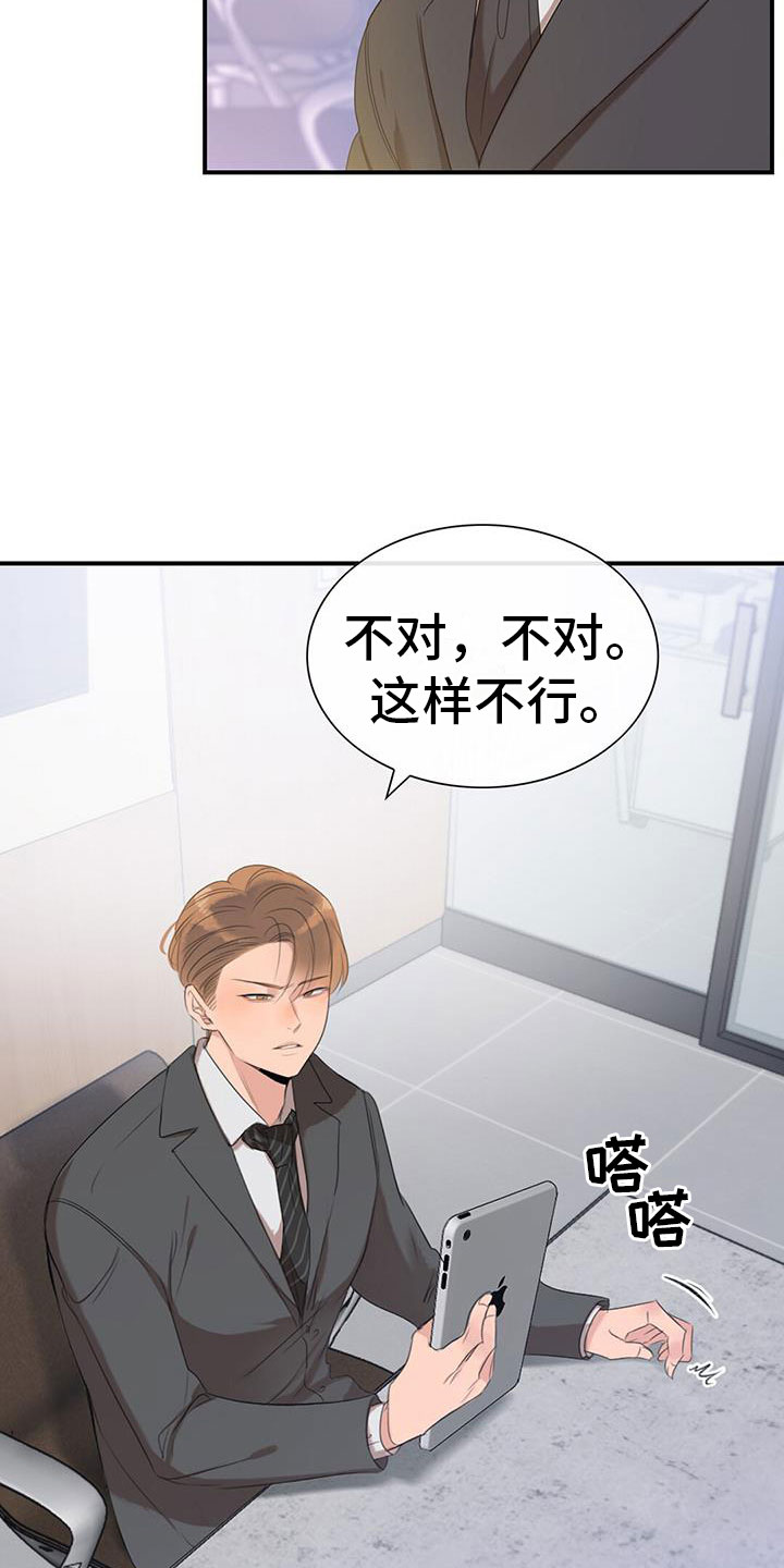 老板的简介漫画,第3章：降落伞4图