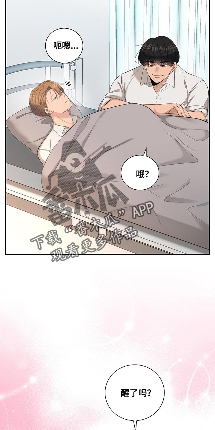 老板的app漫画,第34章：和我一起走4图