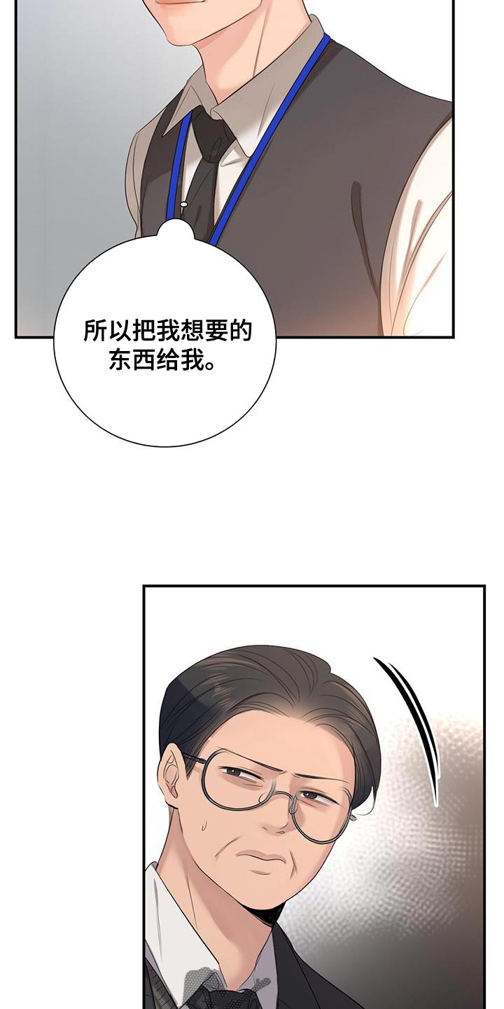 老板的饭局不带怎么办漫画,第23章：什么都可以教我3图