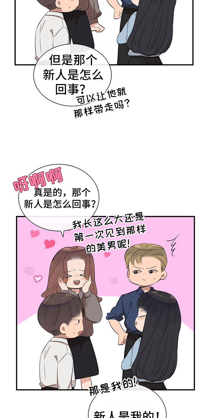 老板的个人简介怎么写漫画,第9章：公主抱5图