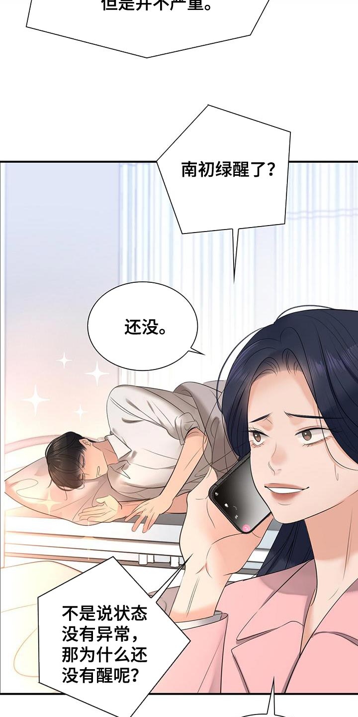 当今老板的困惑漫画,第33章：恋人关系3图