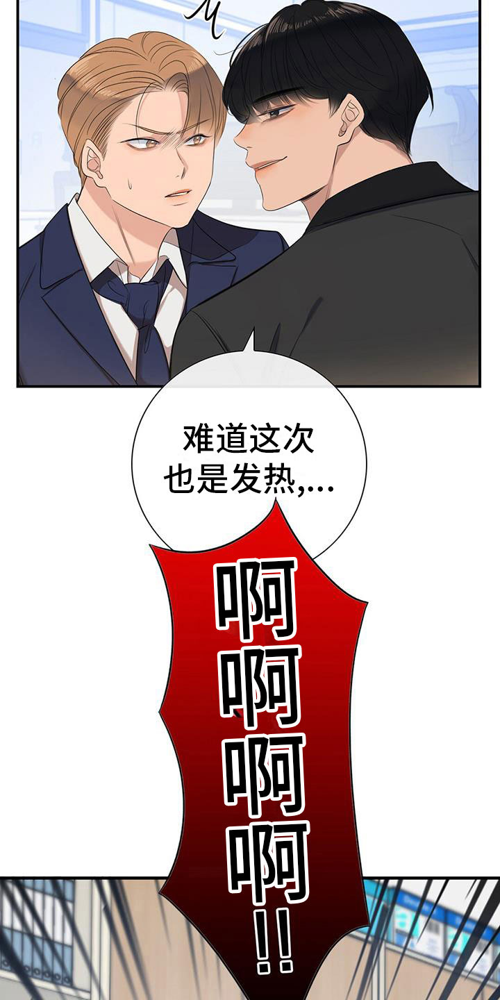 形容老板带领团队走出困境漫画,第13章：无理的威胁4图