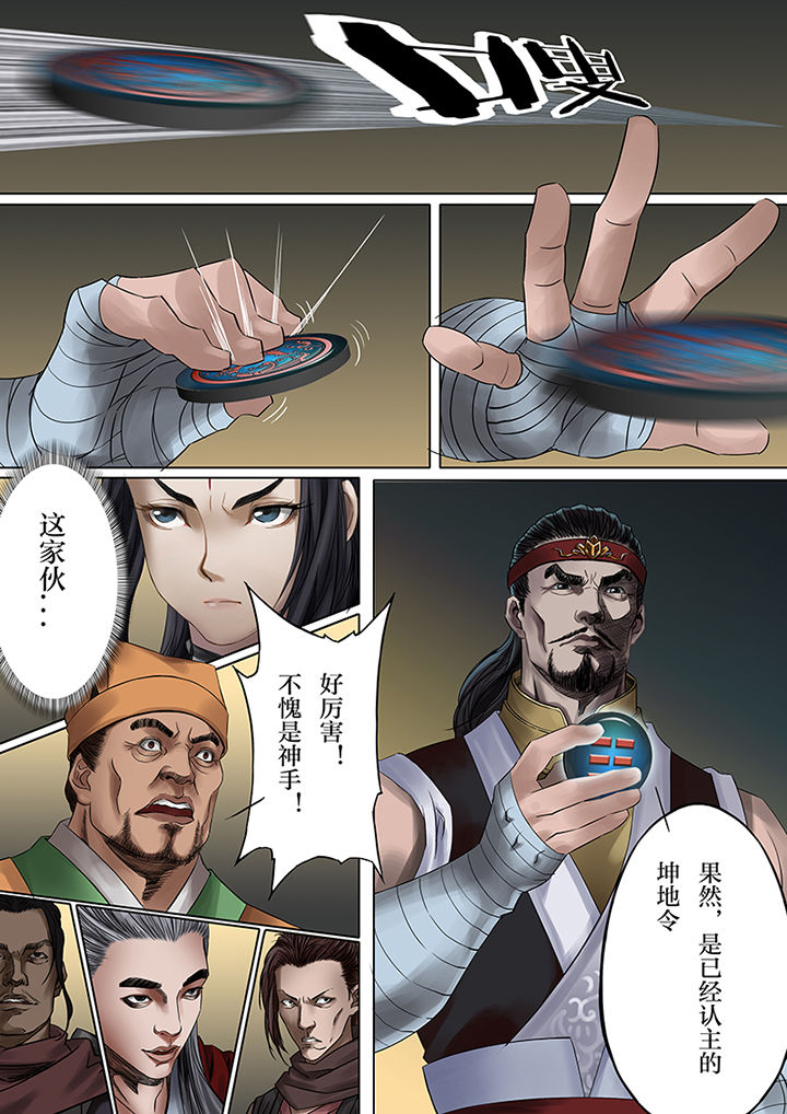 天机令下龙神归位漫画,第40章：3图