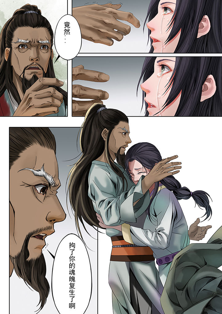 天机920与天机1100哪个好漫画,第80章：3图