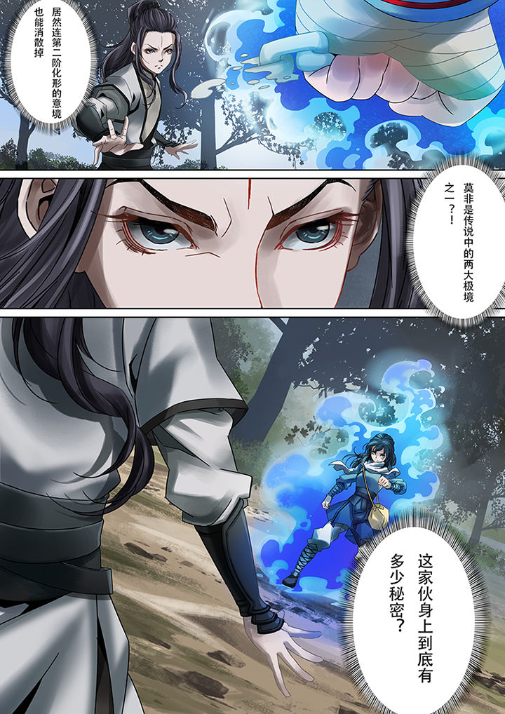 天机不可泄露漫画,第74章：3图
