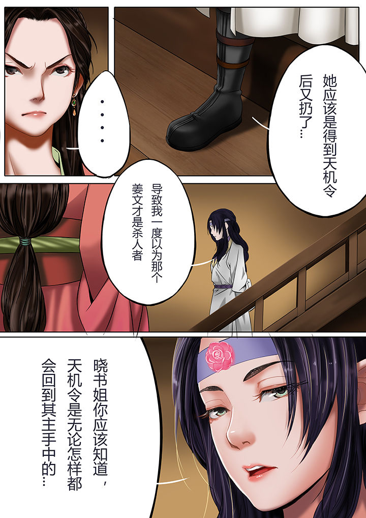 天玑6080漫画,第26章：3图
