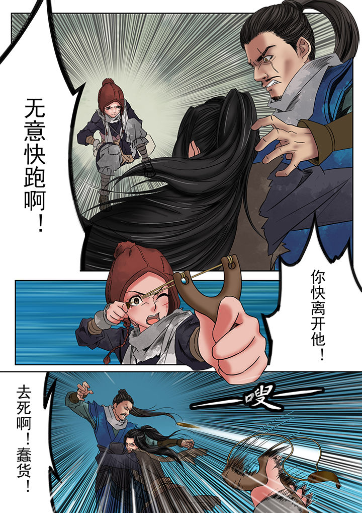 天机令漫画免费阅读漫画,第4章：1图