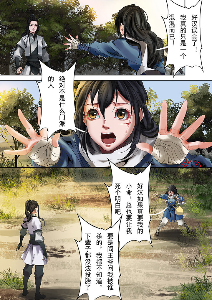 天机令漫画免费阅读漫画,第72章：4图