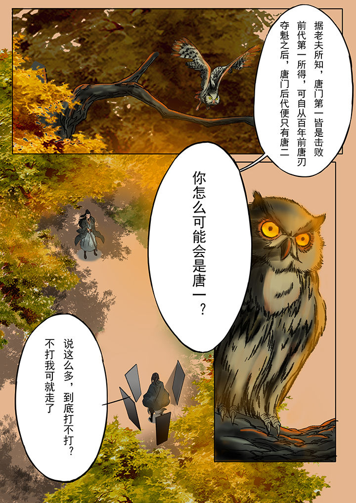 天机令角色介绍漫画,第14章：4图