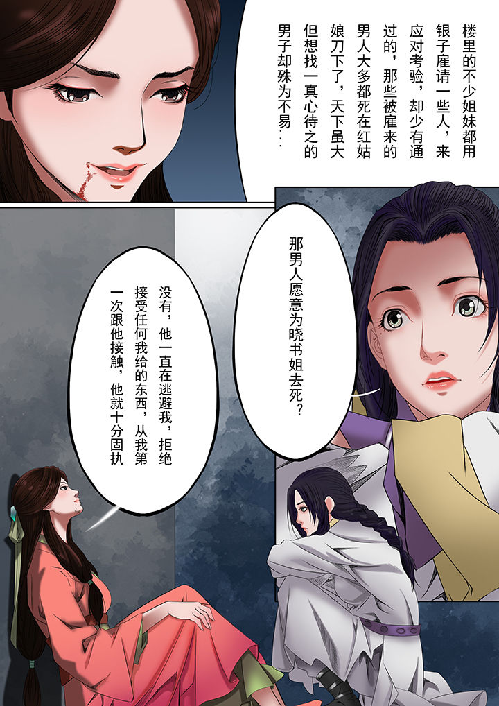 天机令角色介绍漫画,第32章：5图