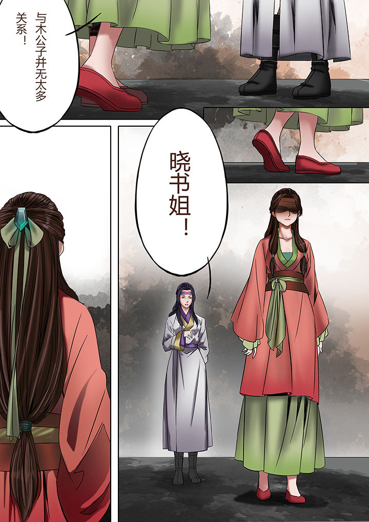 天机令哪里使用漫画,第27章：3图