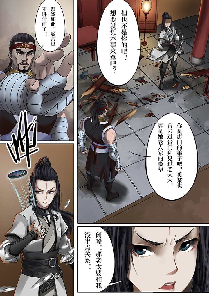 天机令下龙神归位漫画,第40章：2图