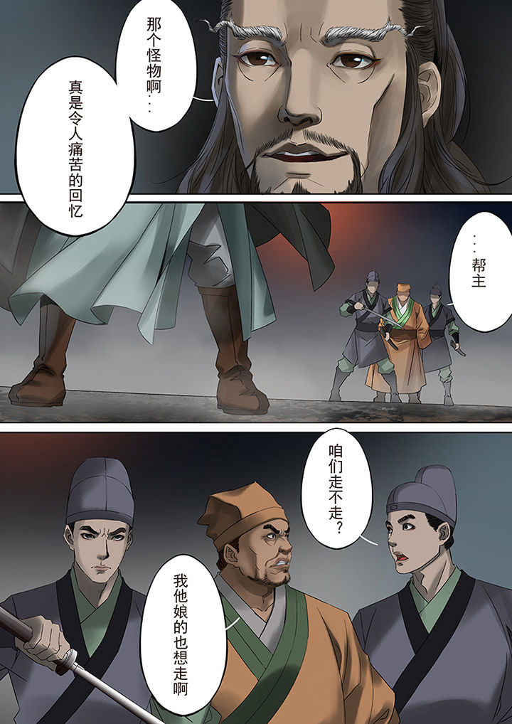 天机秘诀漫画,第67章：4图