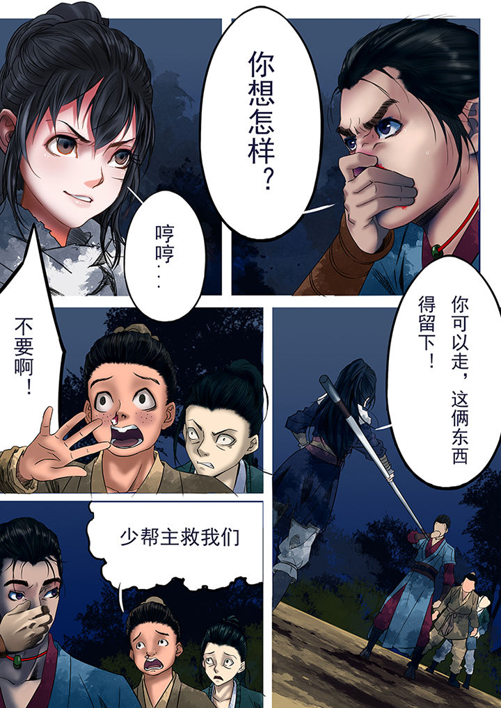 天机秘诀漫画,第19章：2图