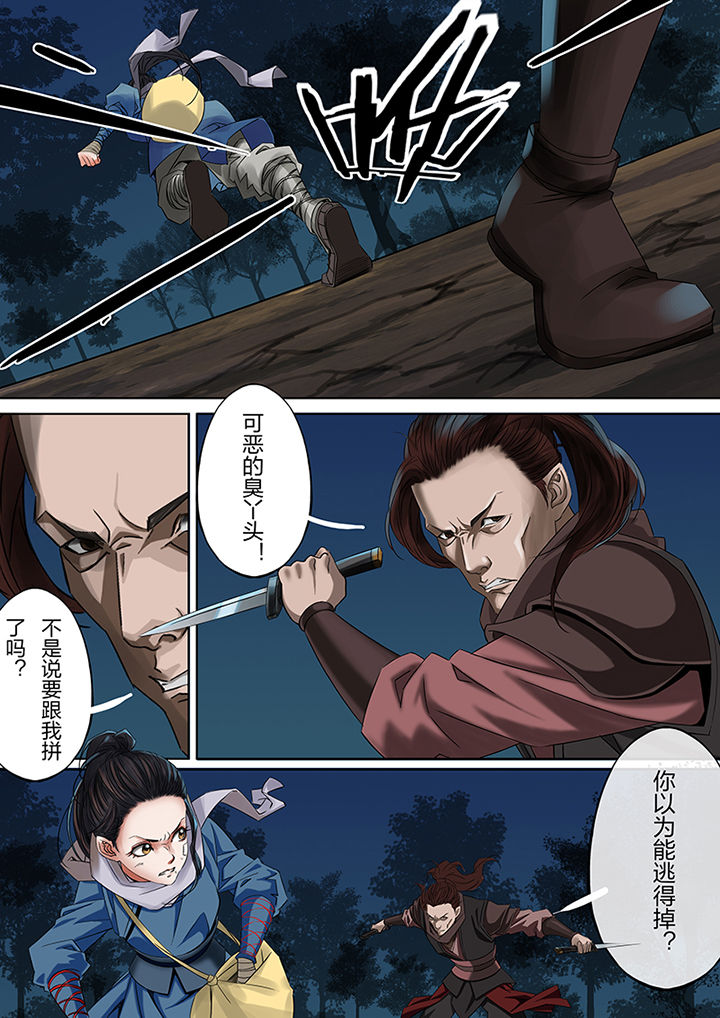 天机令漫画免费阅读漫画,第44章：5图