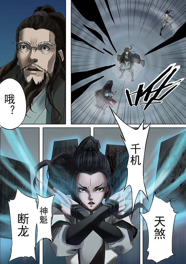 天机令怎么得漫画,第68章：4图