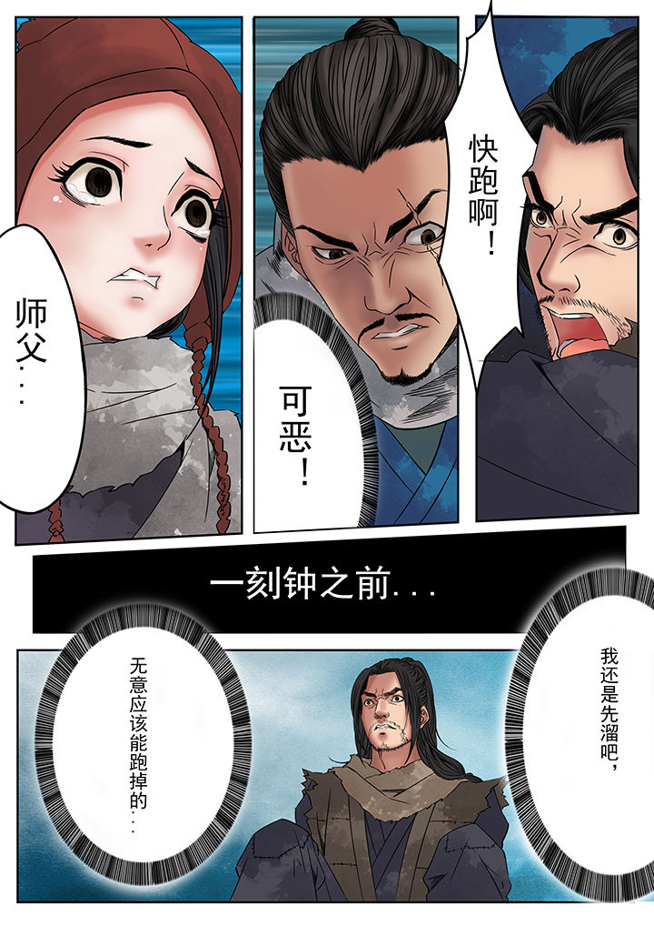 天机920与天机1100哪个好漫画,第3章：5图