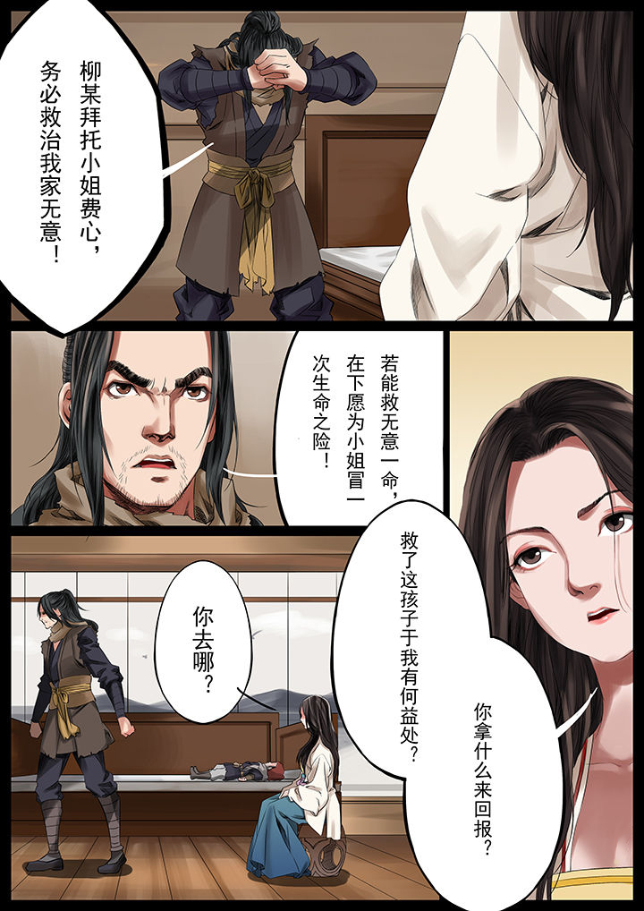 天机铃星在命宫漫画,第35章：4图