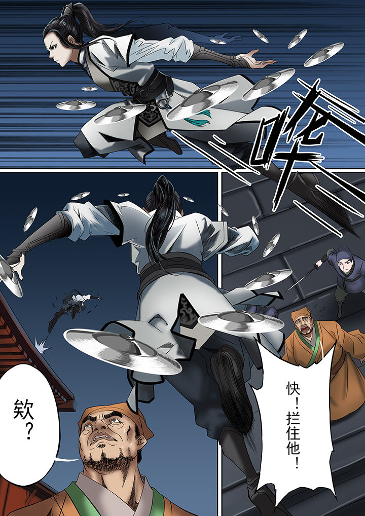天机令哪里使用漫画,第31章：3图