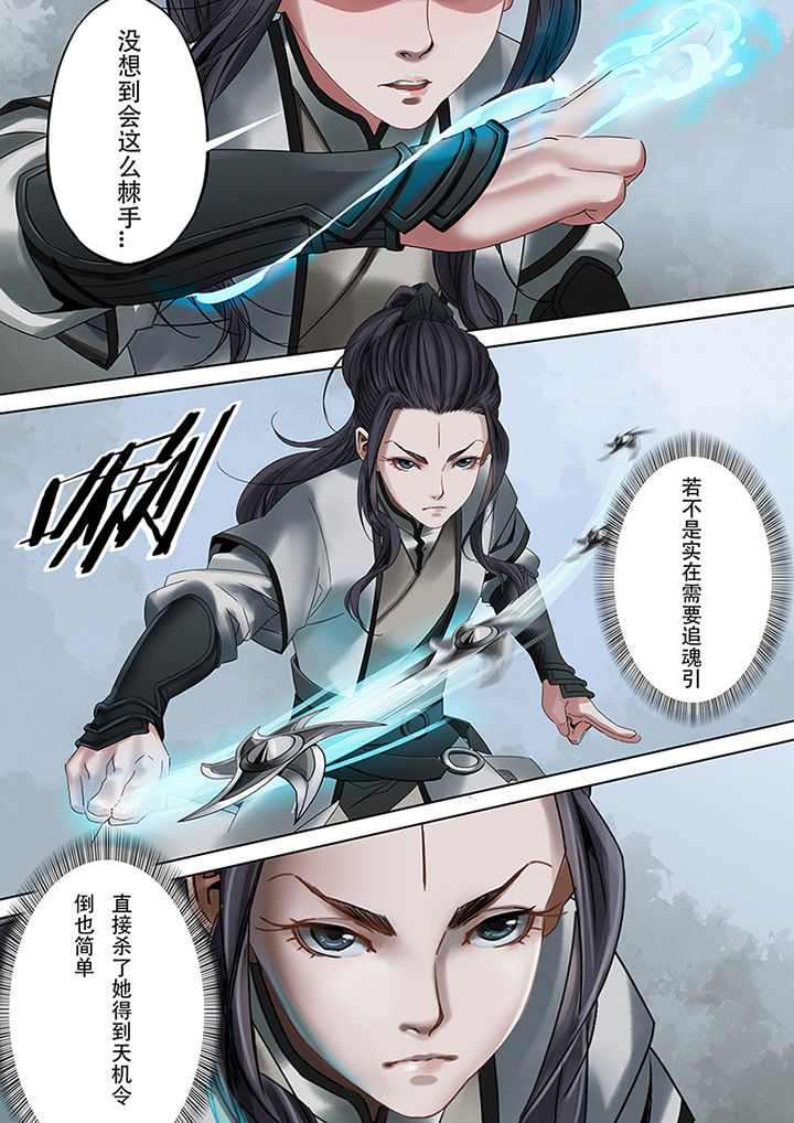 天机不可泄露漫画,第74章：4图