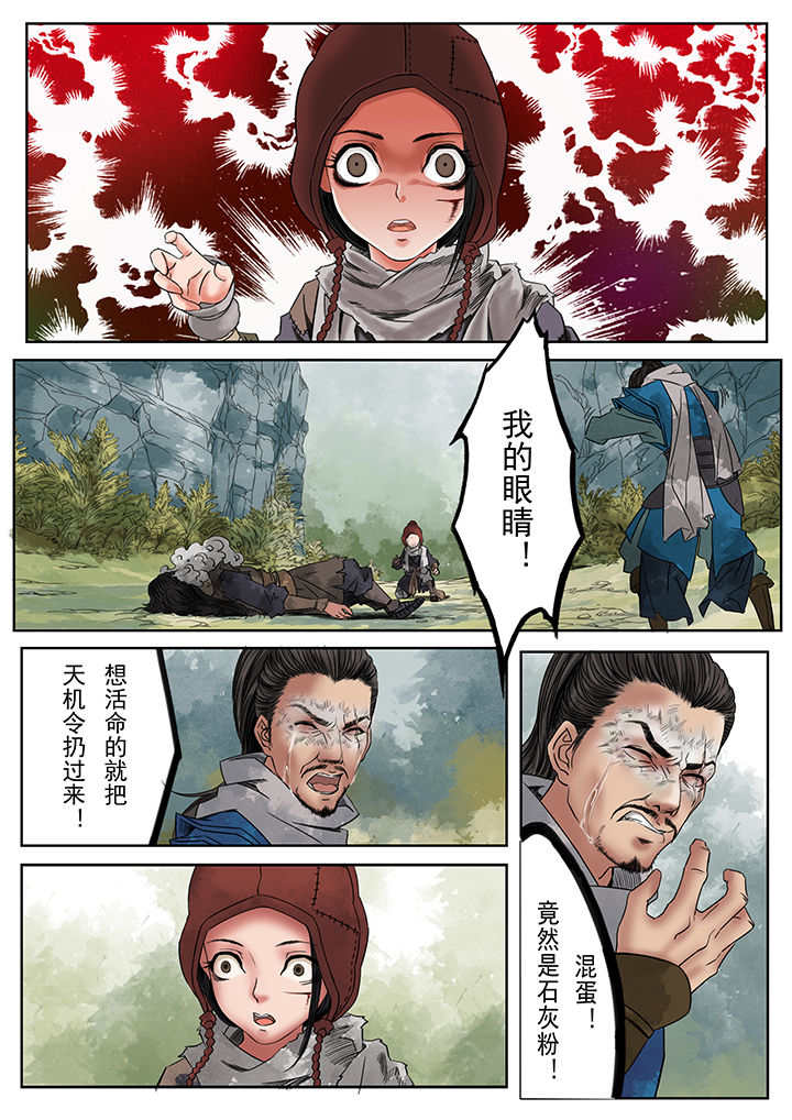 天机令漫画免费阅读漫画,第4章：3图