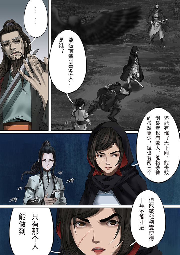 天机秘诀漫画,第67章：1图