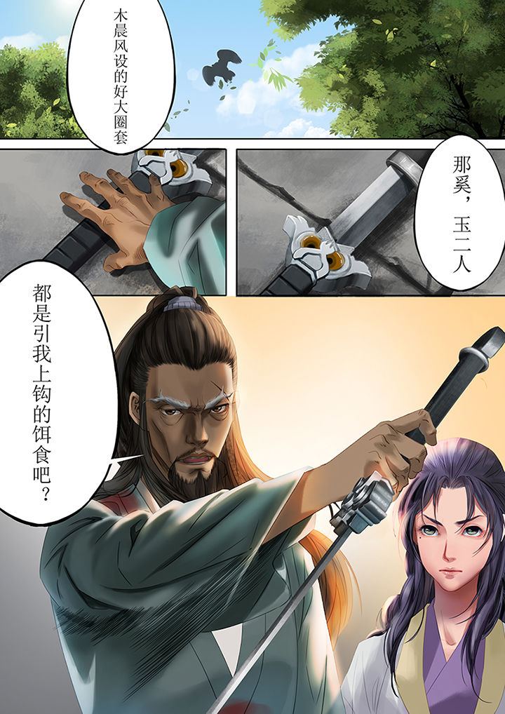 天机令小说下载漫画,第81章：5图
