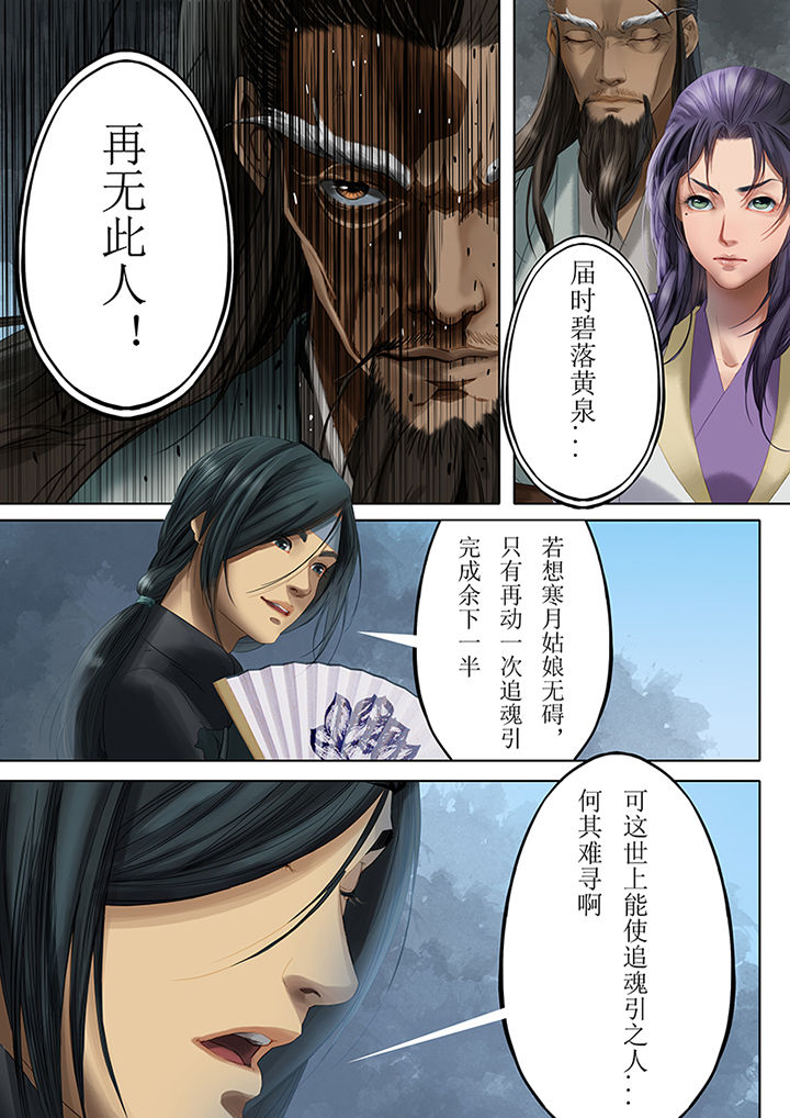 天机令小说下载漫画,第81章：4图
