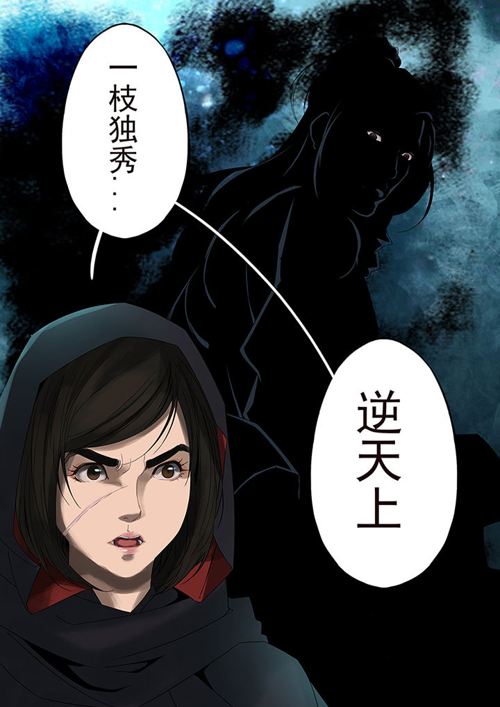 天机秘诀漫画,第67章：3图