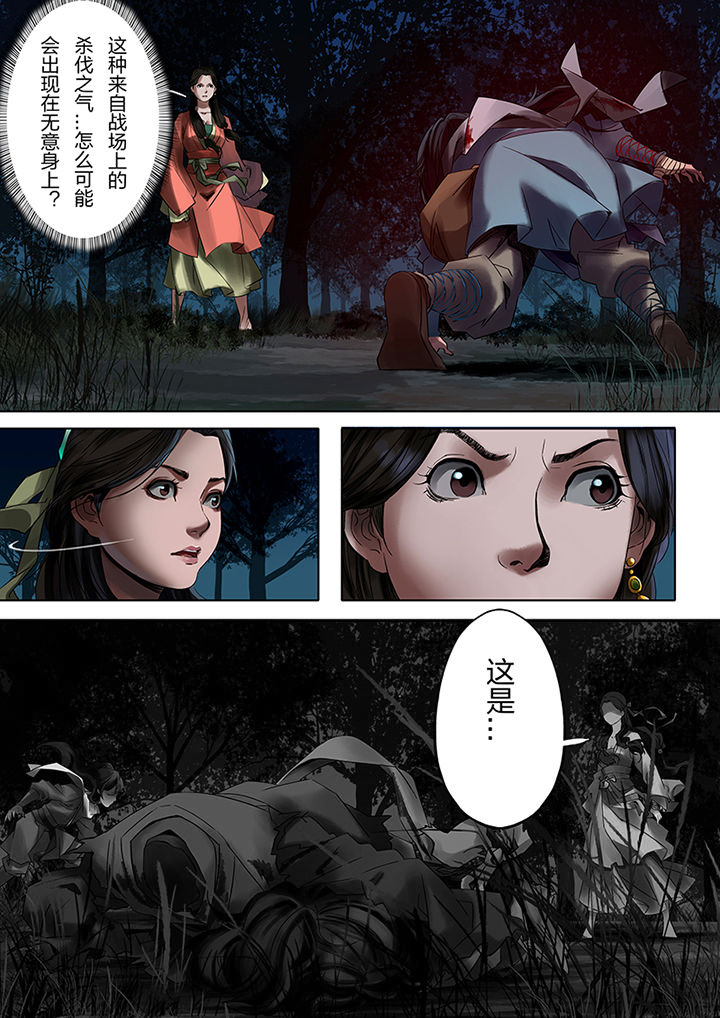 天机令怎么得漫画,第57章：1图