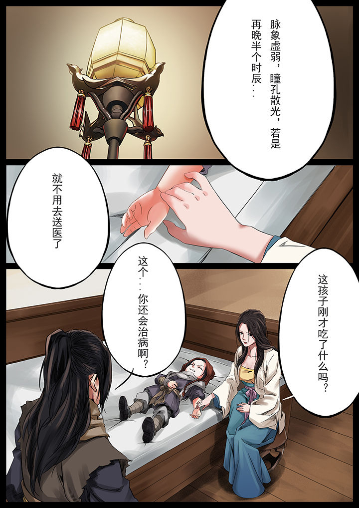 天机铃星在命宫漫画,第35章：1图