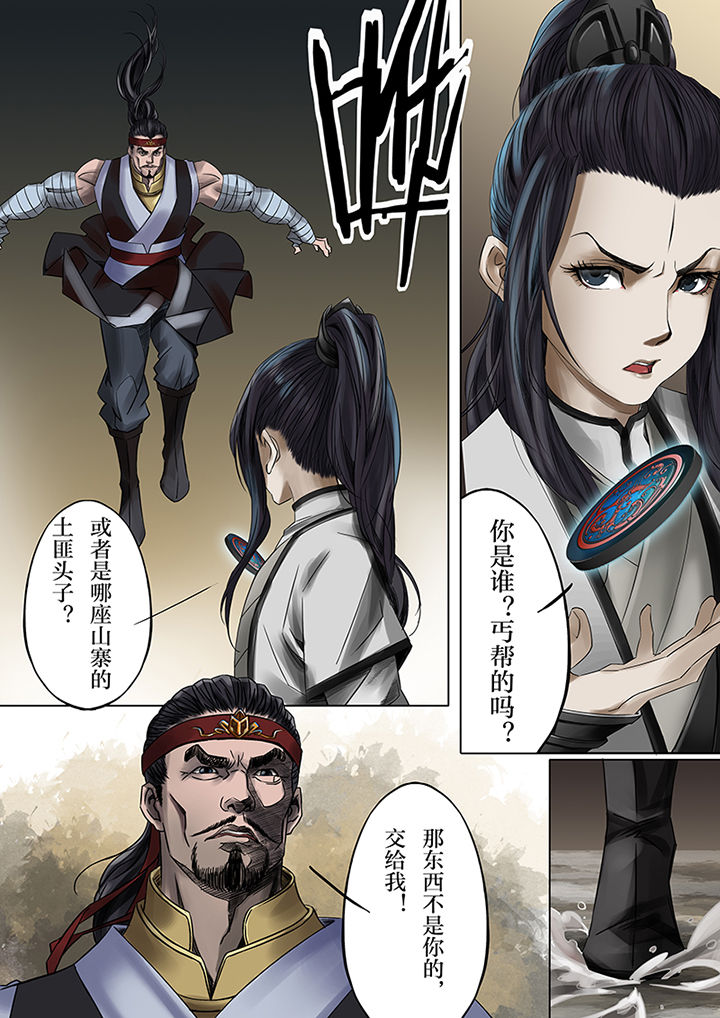 天机令下龙神归位漫画,第40章：1图