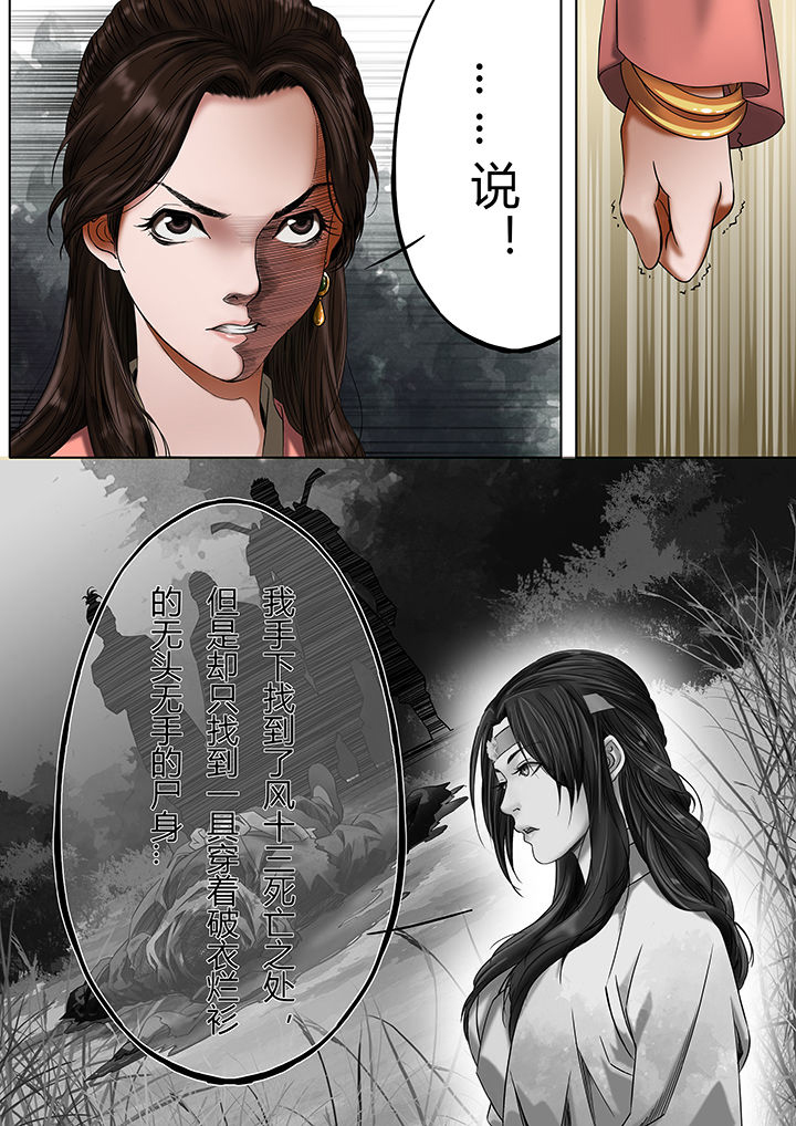 天玑6080漫画,第26章：5图