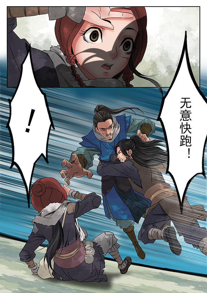 天机920与天机1100哪个好漫画,第3章：4图