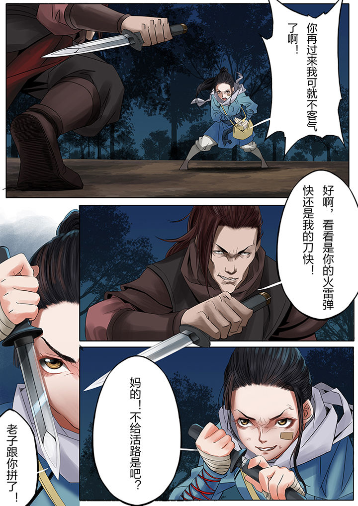天机令漫画免费阅读漫画,第44章：3图