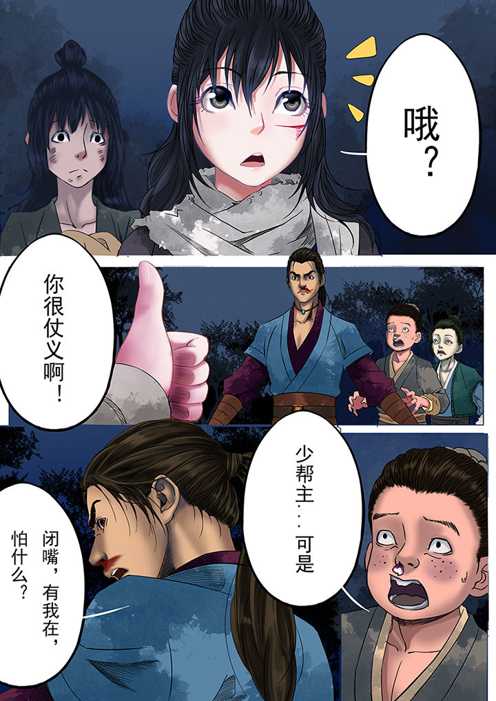 天机秘诀漫画,第19章：4图