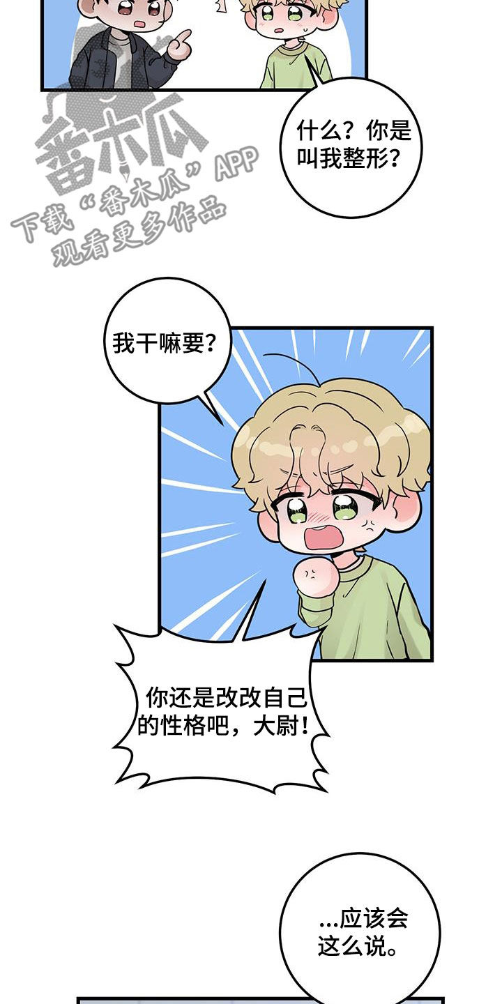 绝命游戏漫画,第44章：传达5图